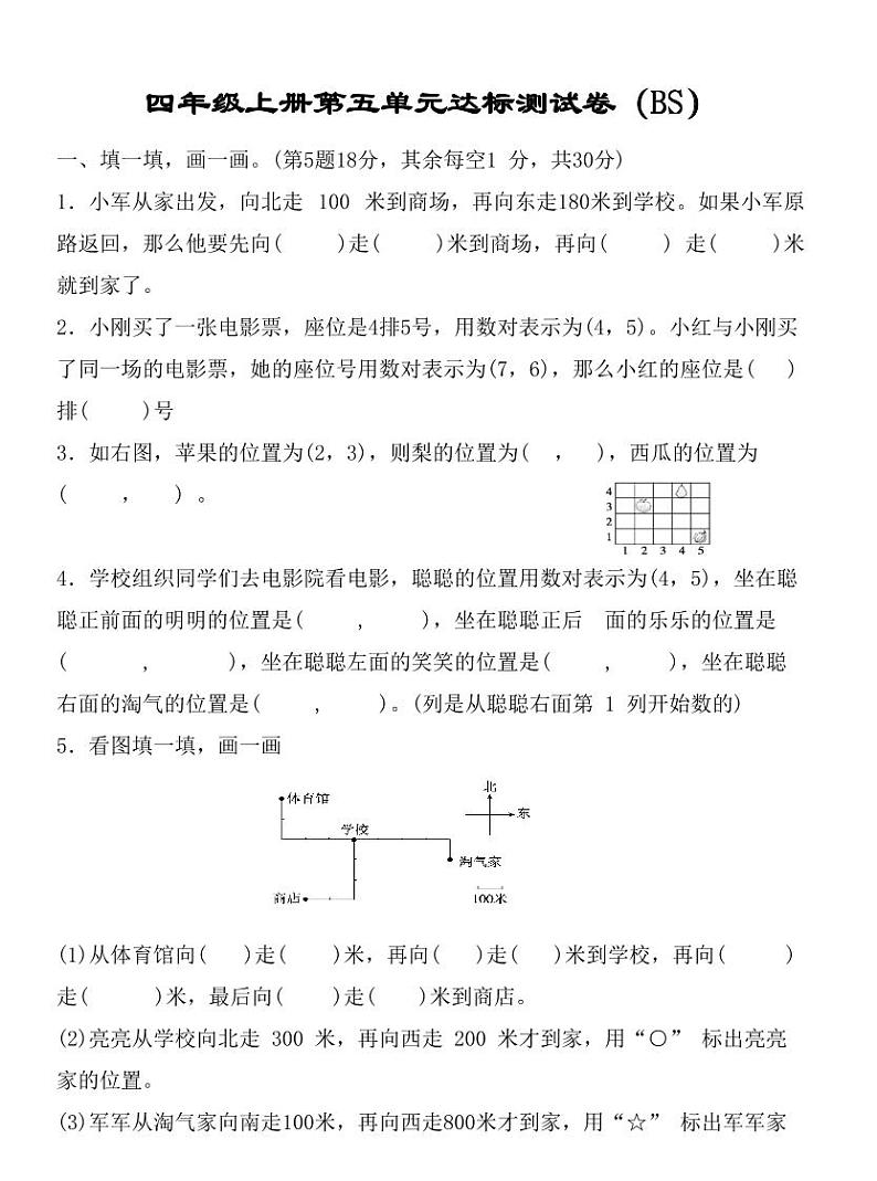 北师大四年级上册数学第五单元达标测试卷第1页