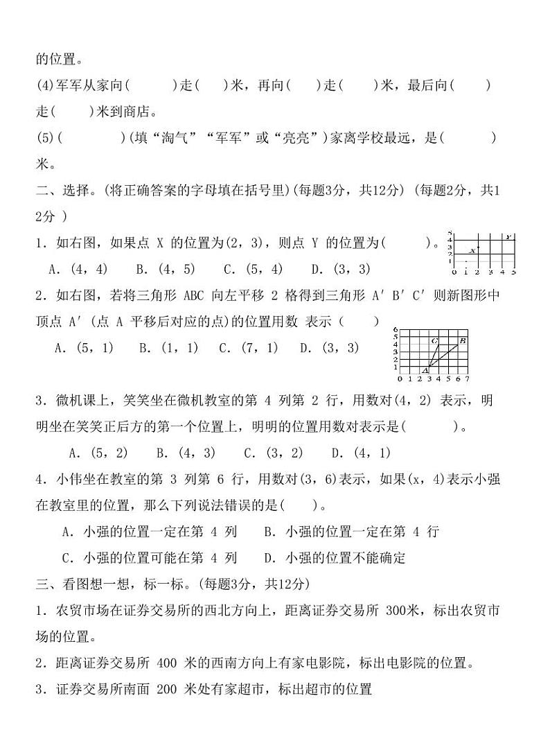 北师大四年级上册数学第五单元达标测试卷第2页