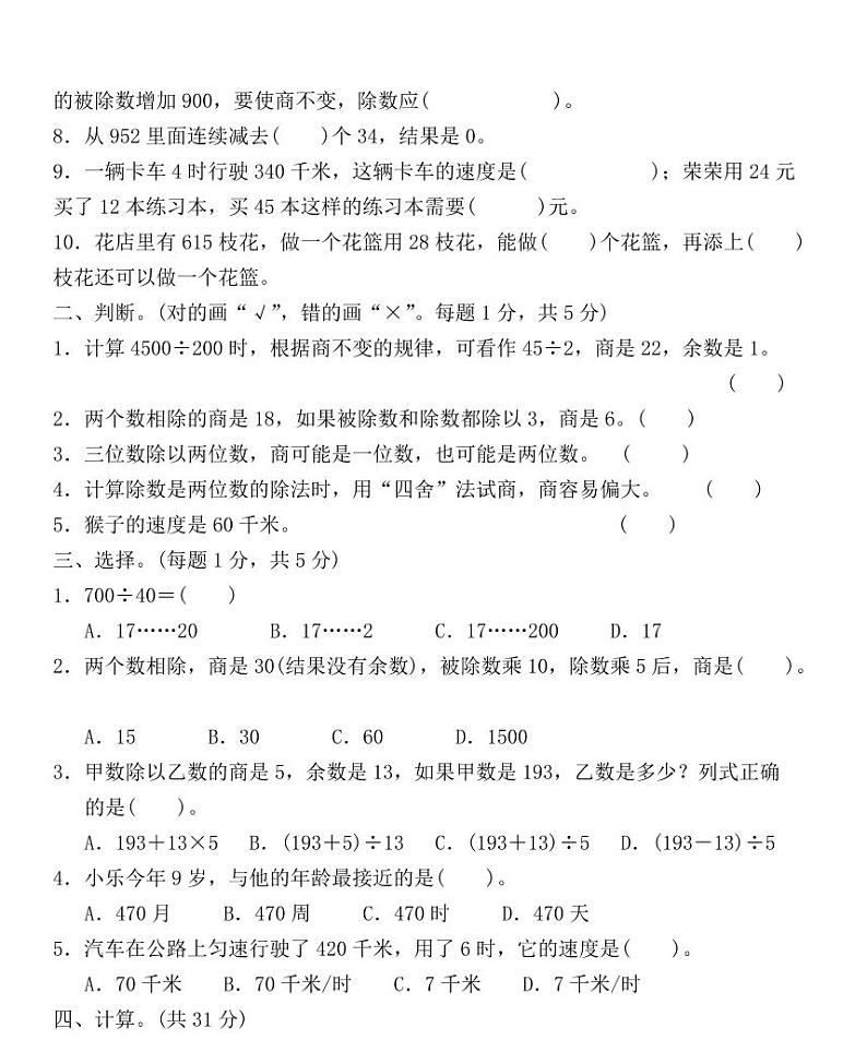北师大四年级上册数学第六单元综合测试卷第2页