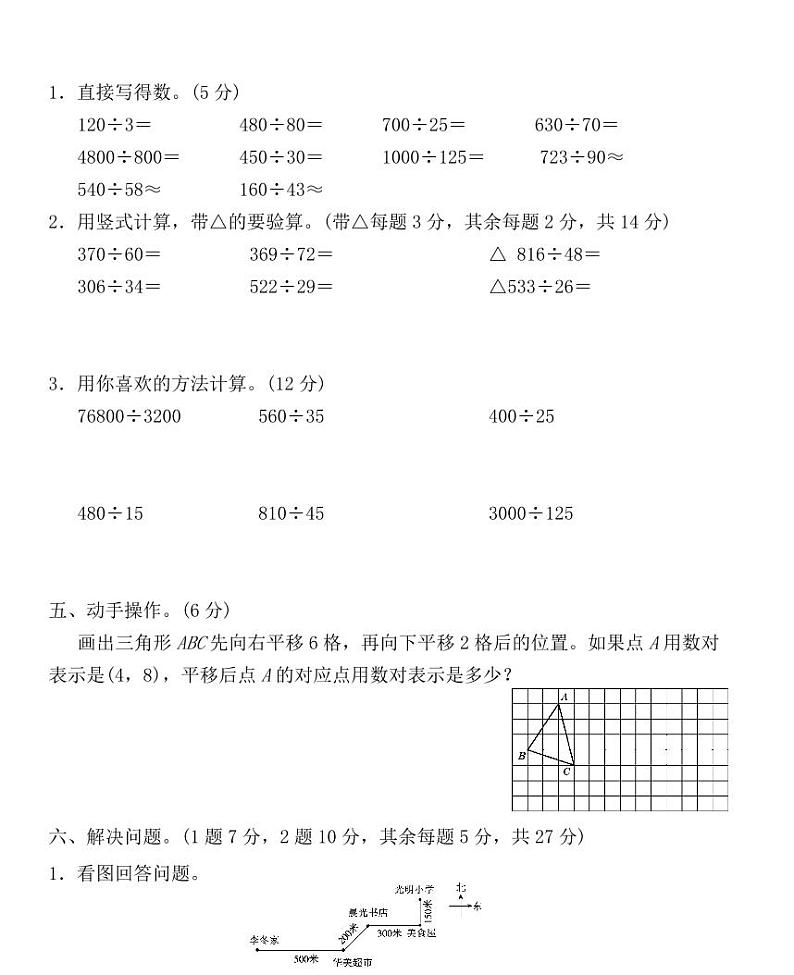 北师大四年级上册数学第六单元综合测试卷第3页