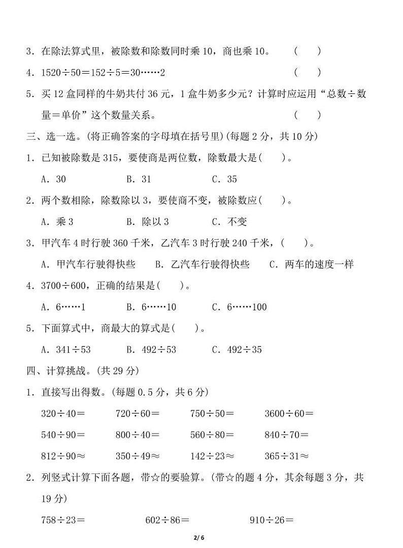 北师大四年级上册数学第六单元达标检测卷第2页