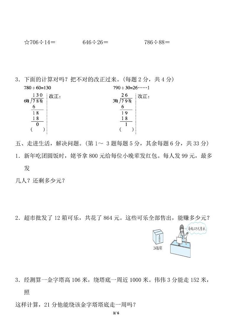 北师大四年级上册数学第六单元达标检测卷第3页