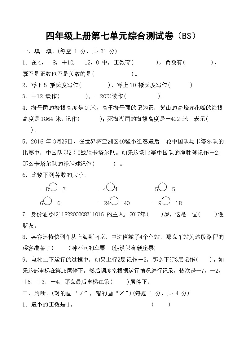 北师大四年级上册数学第七单元综合测试卷01