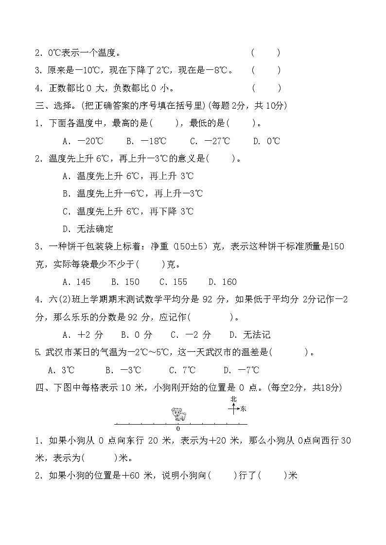 北师大四年级上册数学第七单元综合测试卷02