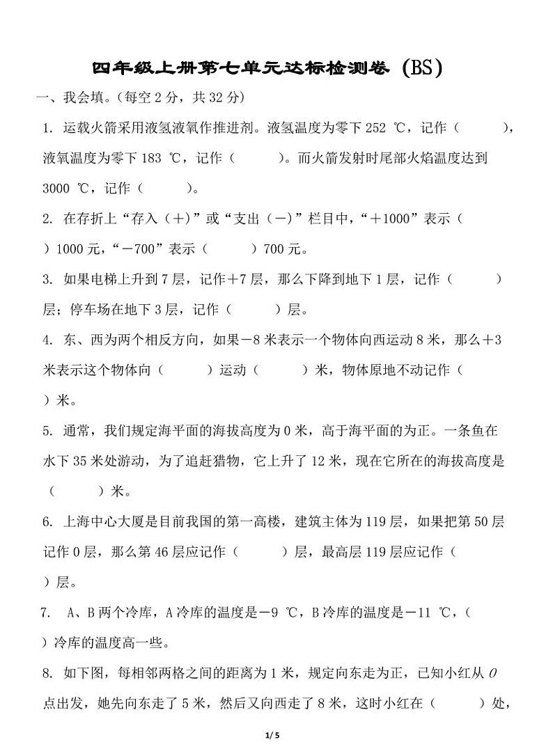 北师大四年级上册数学第七单元达标检测卷第1页
