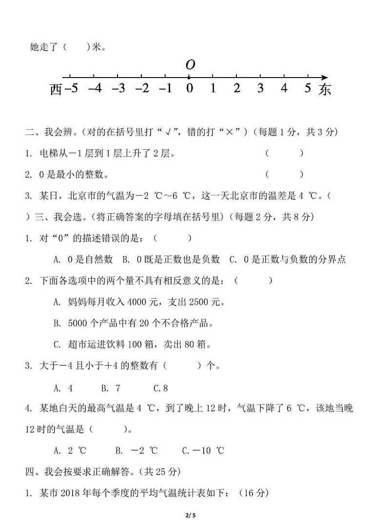 北师大四年级上册数学第七单元达标检测卷第2页