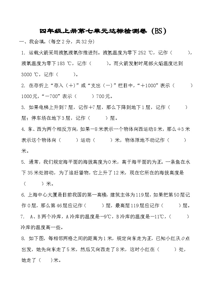 北师大四年级上册数学第七单元达标检测卷第1页