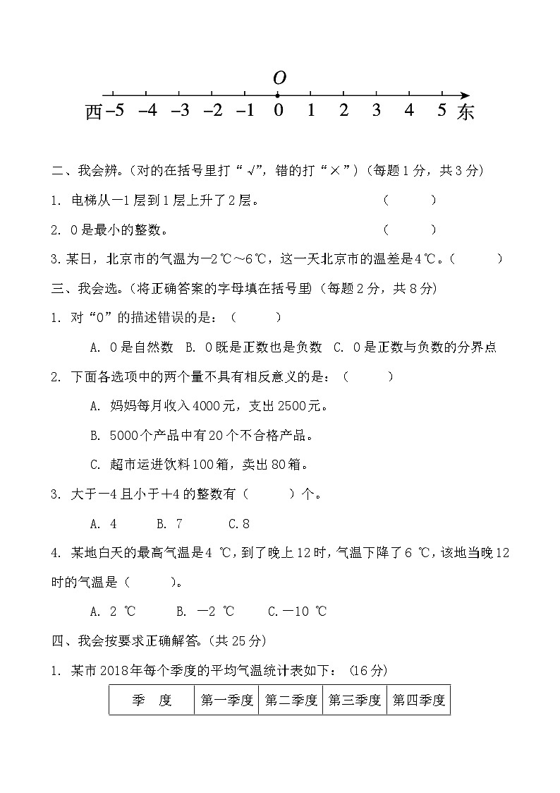 北师大四年级上册数学第七单元达标检测卷第2页