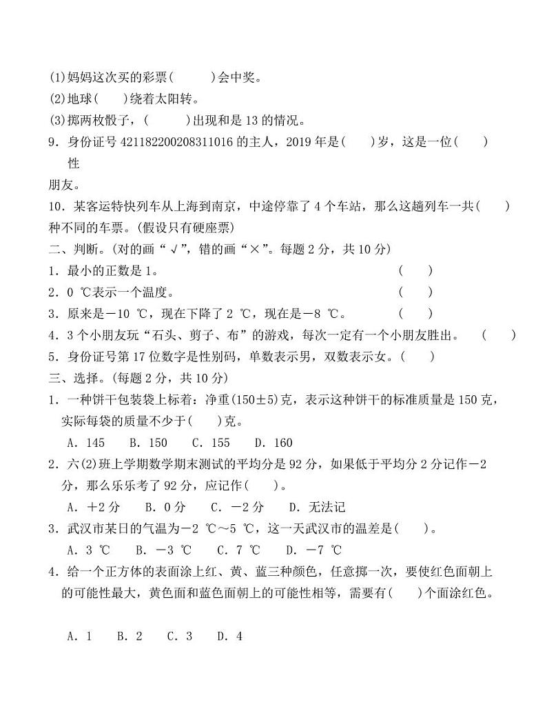 北师大四年级上册数学第八单元达标检测卷02