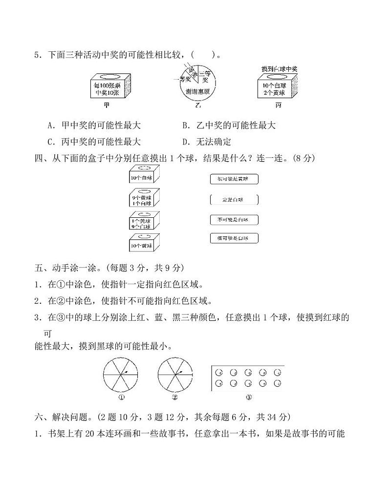 北师大四年级上册数学第八单元达标检测卷03