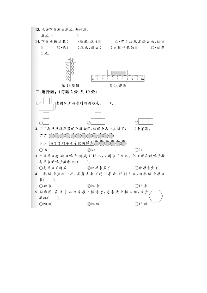 浙江省杭州市临安区2023-2024学年二年级上学期期末数学试题第2页