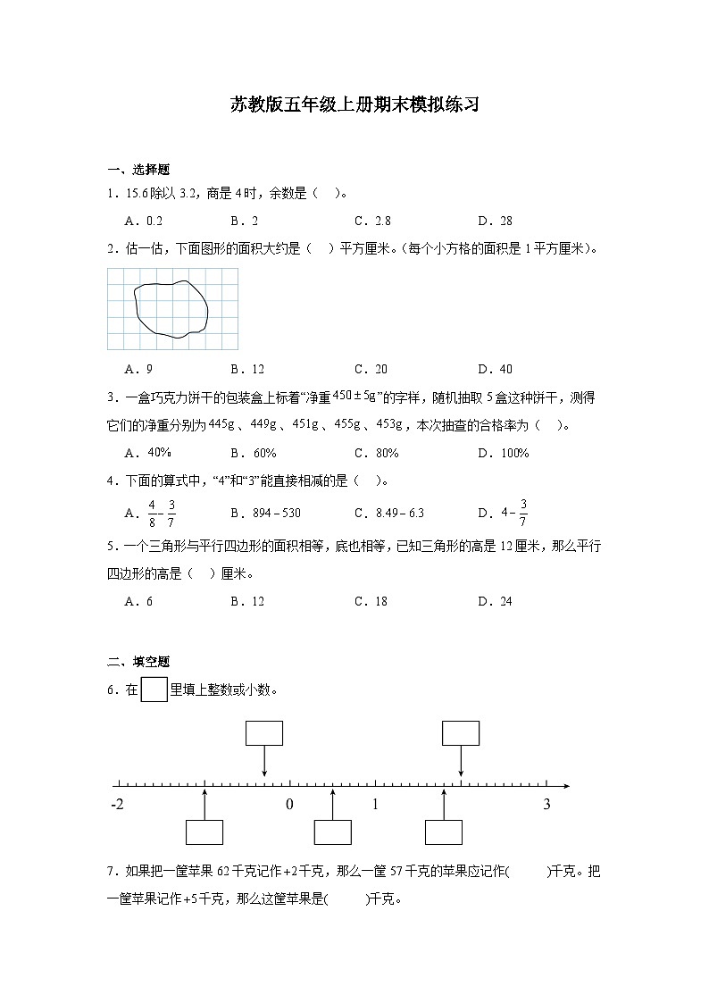 +期末模拟练习（试题）-2024-2025学年五年级上册数学苏教版01