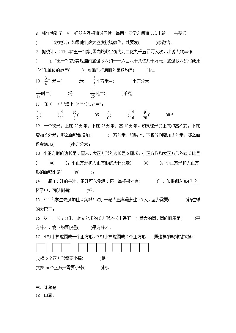 +期末模拟练习（试题）-2024-2025学年五年级上册数学苏教版02