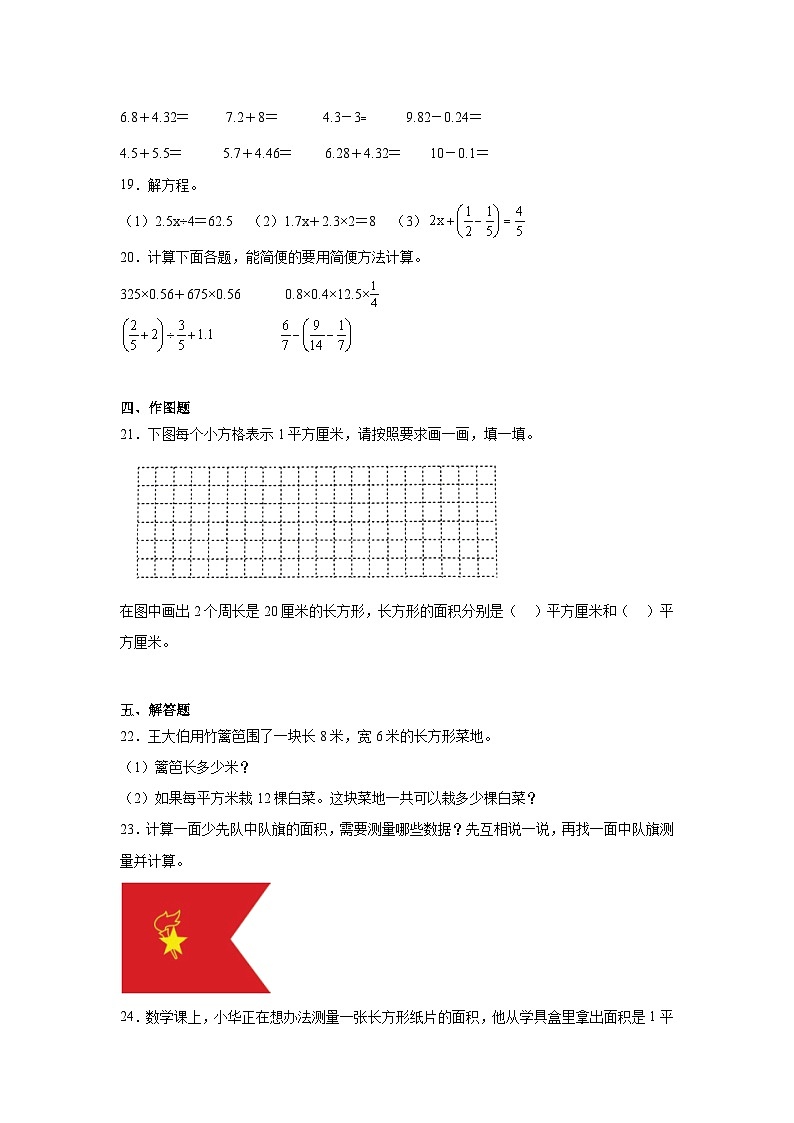 +期末模拟练习（试题）-2024-2025学年五年级上册数学苏教版03