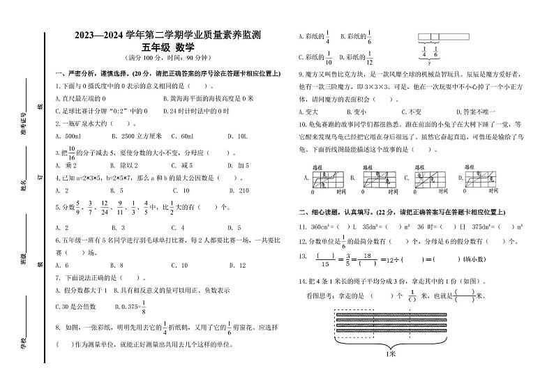 +山东省德州市陵城区2023-2024学年五年级下学期期末考试数学试题01