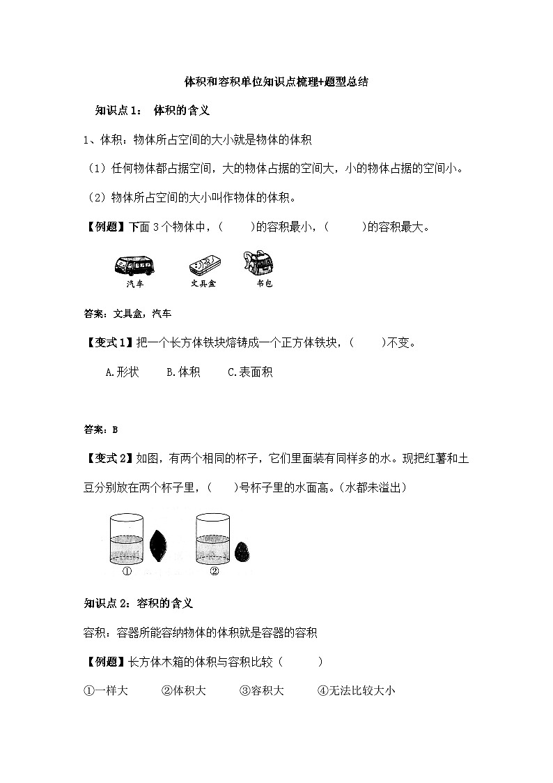 苏教版小学数学六上第一单元体积单位和容积单位举一反三题型总结（知识点+例题+变式题）（学生版+教师版）01