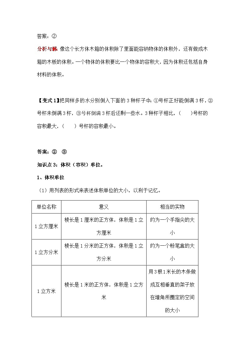 苏教版小学数学六上第一单元体积单位和容积单位举一反三题型总结（知识点+例题+变式题）（学生版+教师版）02