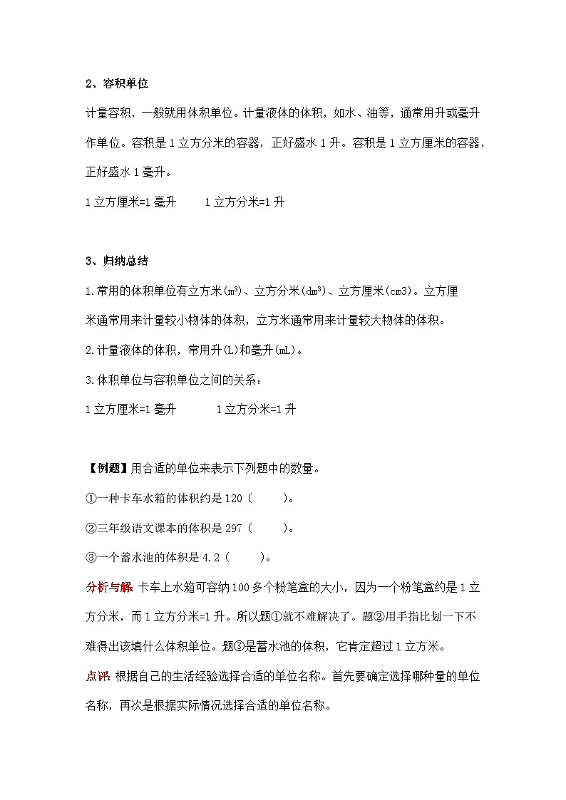 苏教版小学数学六上第一单元体积单位和容积单位举一反三题型总结（知识点+例题+变式题）（学生版+教师版）03