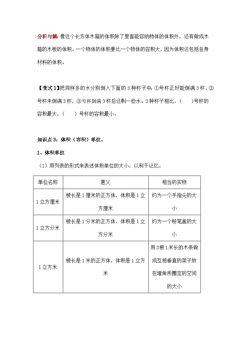 苏教版小学数学六上第一单元体积单位和容积单位举一反三题型总结（知识点+例题+变式题）（学生版+教师版）02