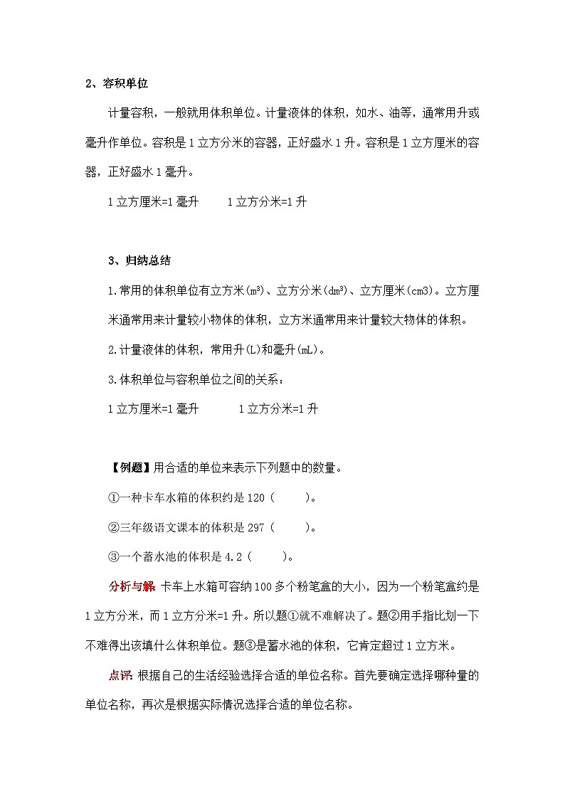 苏教版小学数学六上第一单元体积单位和容积单位举一反三题型总结（知识点+例题+变式题）（学生版+教师版）03