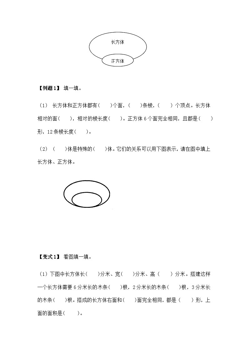 苏教版小学数学六上第一单元认识长方体与正方体举一反三题型总结（知识点+例题+变式题）（学生版+教师版）03