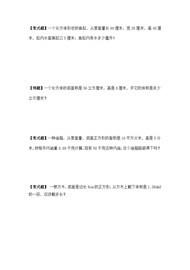 第一单元长方体与正方体体积举一反三题型总结（知识点+例题+变式题）（基础）学生版第3页