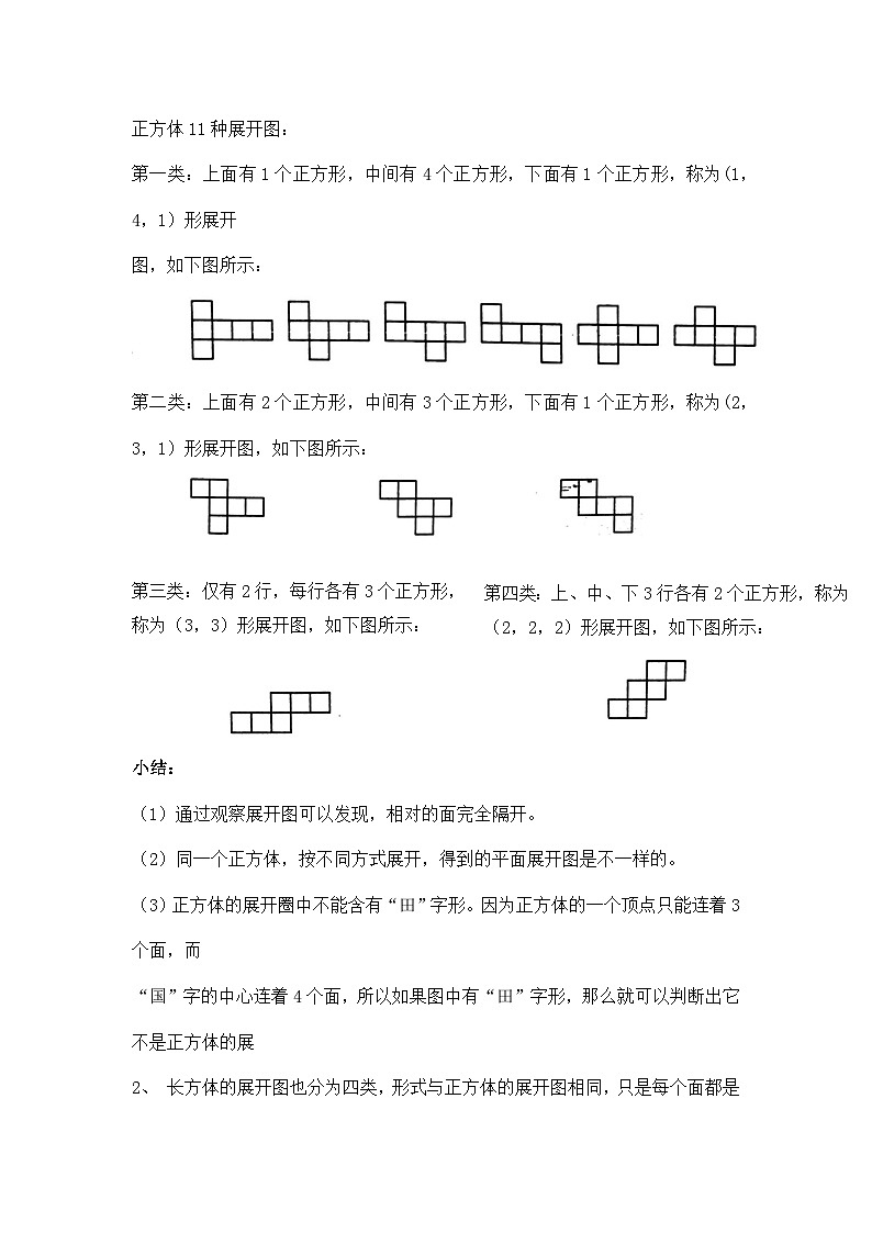 苏教版小学数学六上第一单元长方体与正方体展开图举一反三题型总结（知识点+例题+变式题）（学生版+教师版）03