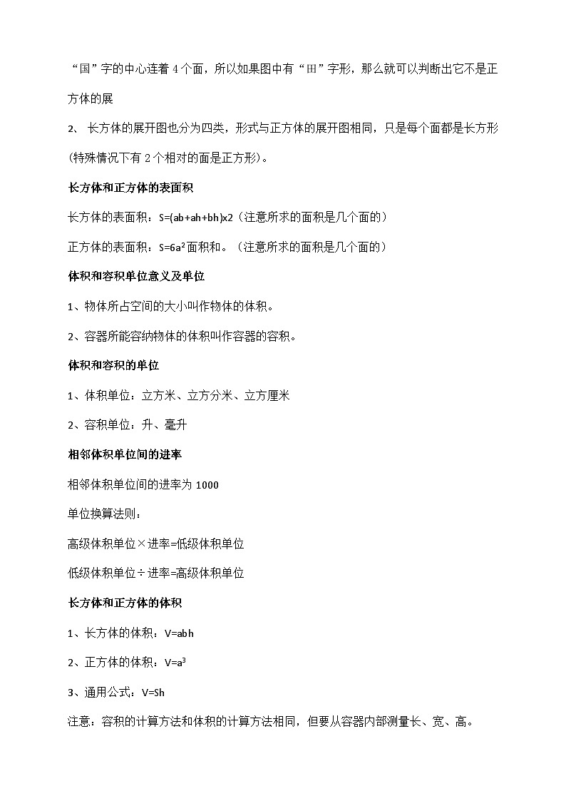 苏教版小学数学六上第一单元长方体与正方体期中复习举一反三题型总结（知识点+例题+变式题）（教师版+学生版）03