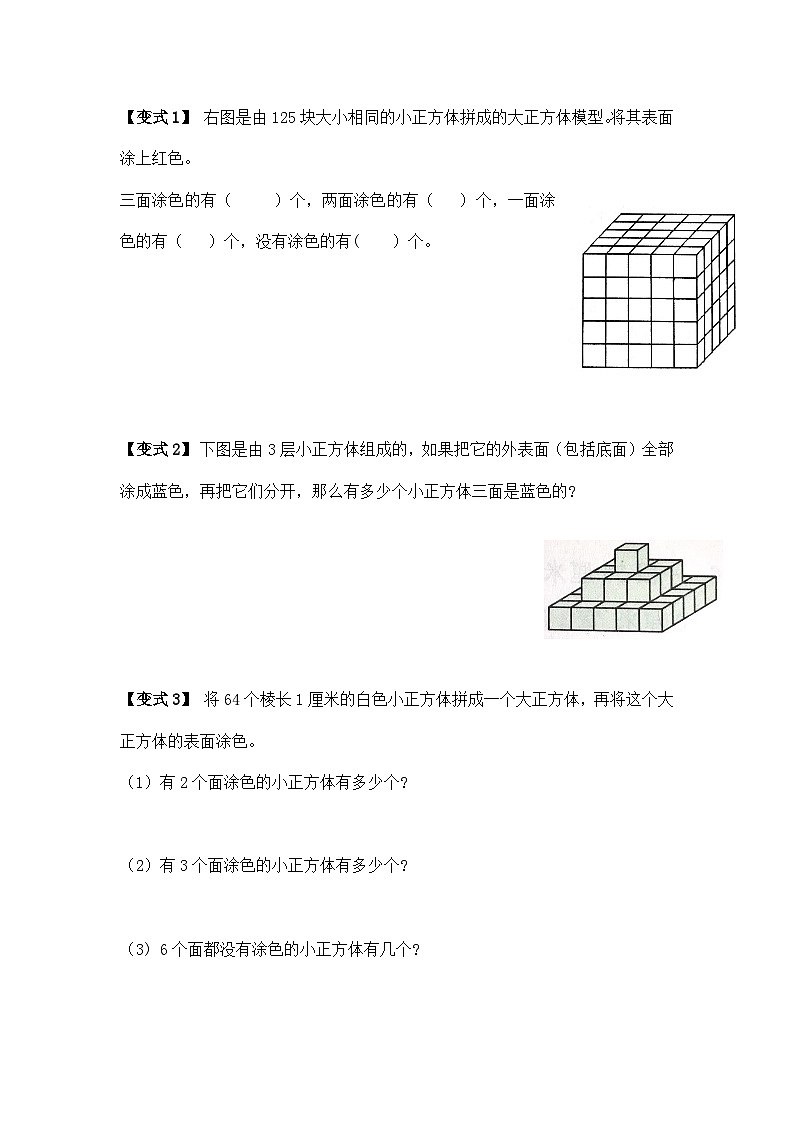 苏教版小学数学六上第一单元长方体与正方体表面积举一反三题型总结（知识点+例题+变式题）（中等）（学生版+教师版）02
