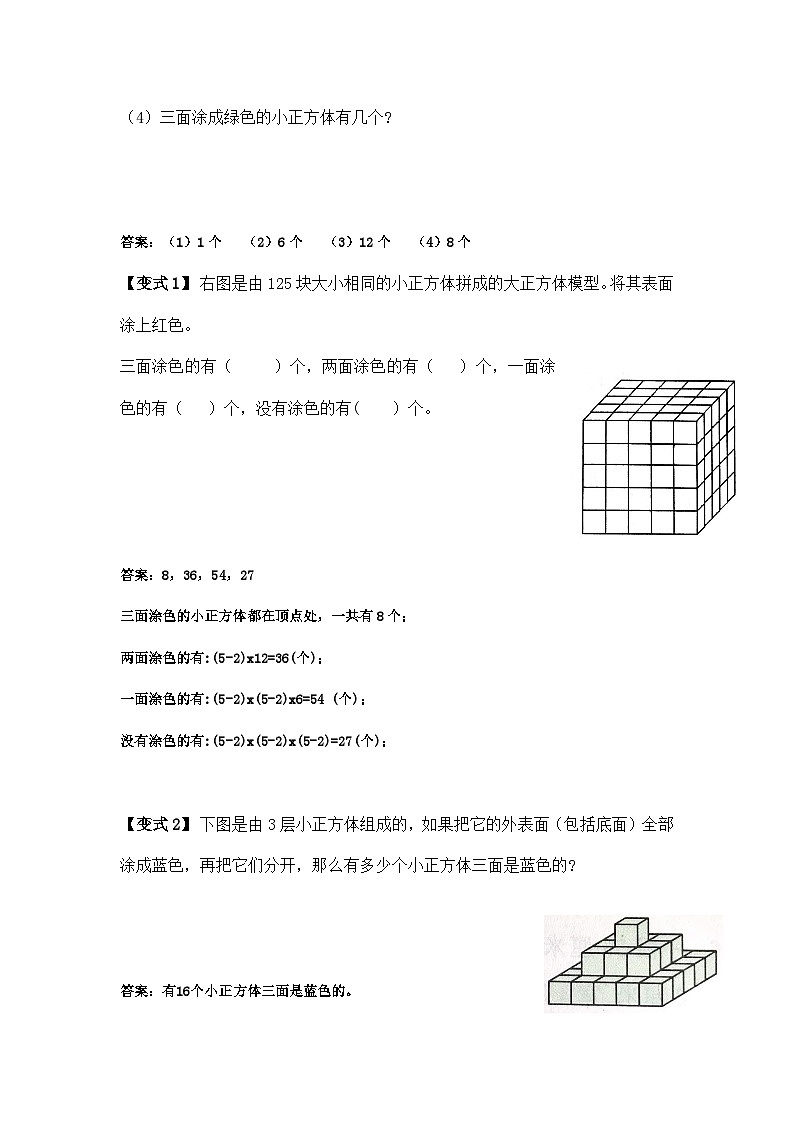 苏教版小学数学六上第一单元长方体与正方体表面积举一反三题型总结（知识点+例题+变式题）（中等）（学生版+教师版）02