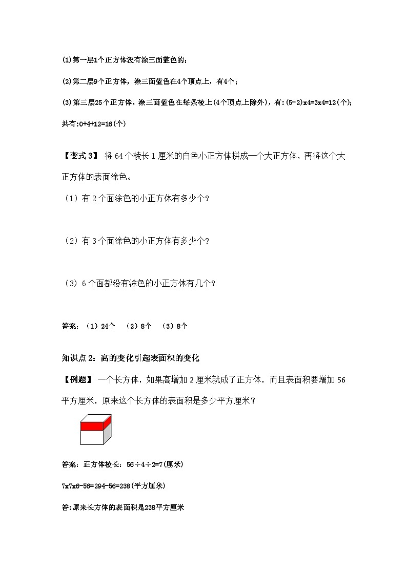 苏教版小学数学六上第一单元长方体与正方体表面积举一反三题型总结（知识点+例题+变式题）（中等）（学生版+教师版）03