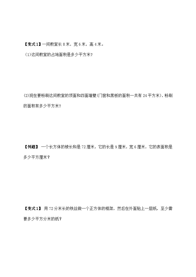 苏教版小学数学六上第一单元长方体与正方体表面积和体积应用题期中复习举一反三题型总结（知识点+例题+变式题）03