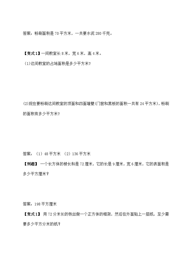 苏教版小学数学六上第一单元长方体与正方体表面积和体积应用题期中复习举一反三题型总结（知识点+例题+变式题）03