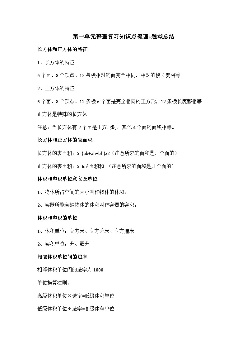 苏教版小学数学六上第一单元整理复习举一反三题型总结（知识点+例题+变式题）（学生版+教师版）01