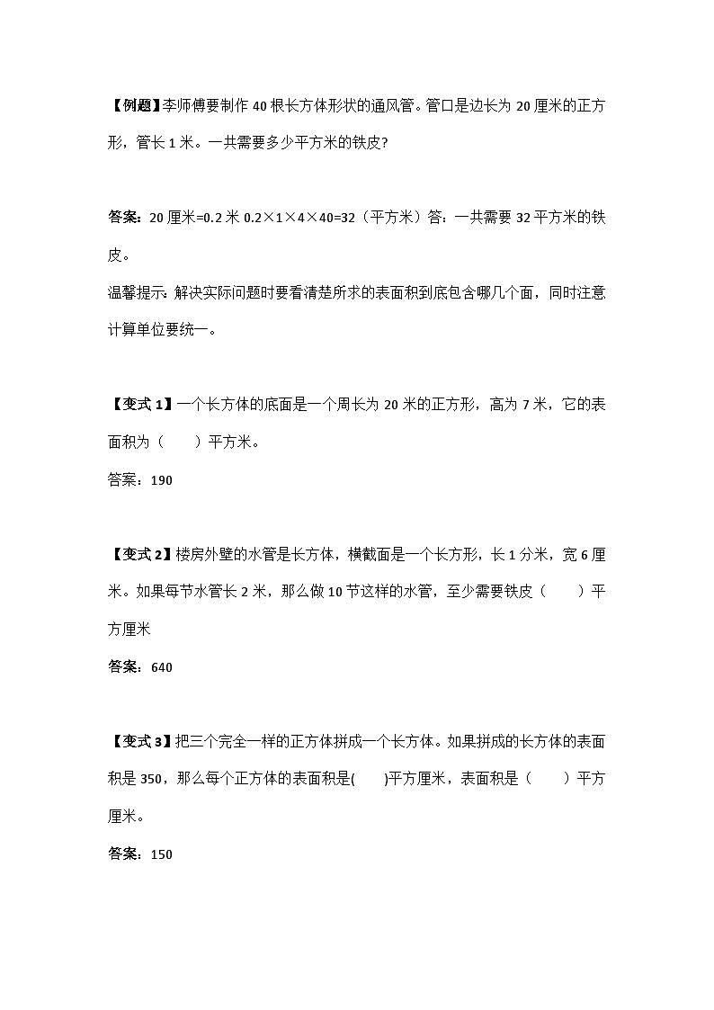 苏教版小学数学六上第一单元整理复习举一反三题型总结（知识点+例题+变式题）（学生版+教师版）03