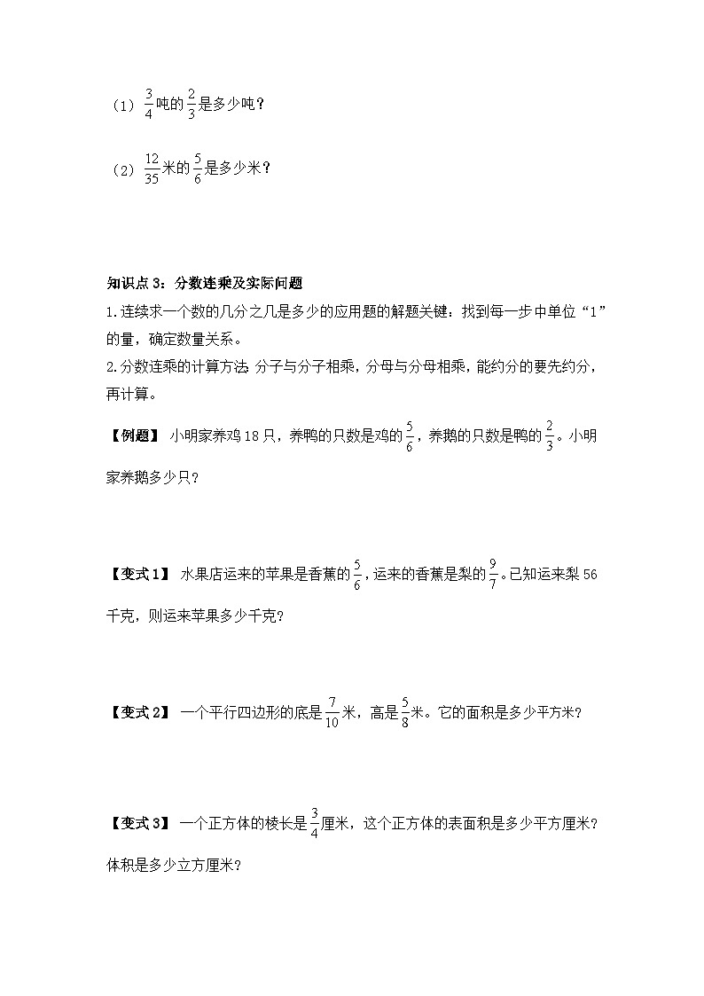 苏教版小学数学六上第二单元分数与分数相乘举一反三题型总结（知识点+例题+变式题）（学生版+教师版）02