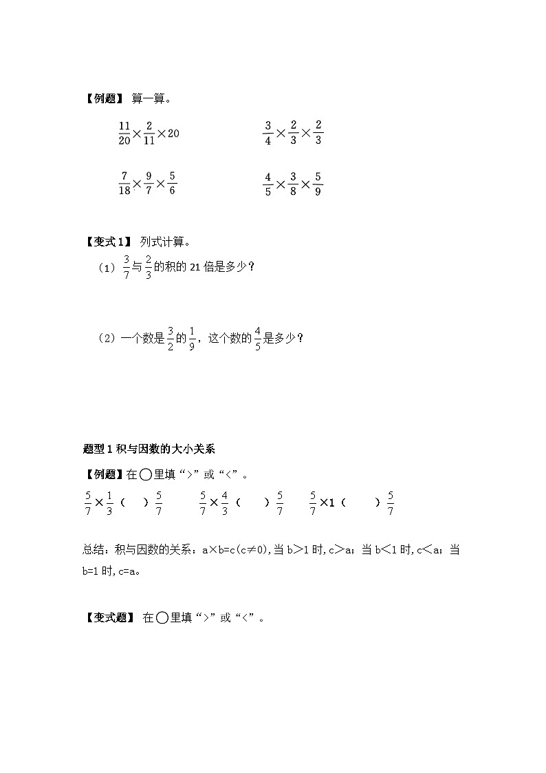 苏教版小学数学六上第二单元分数与分数相乘举一反三题型总结（知识点+例题+变式题）（学生版+教师版）03