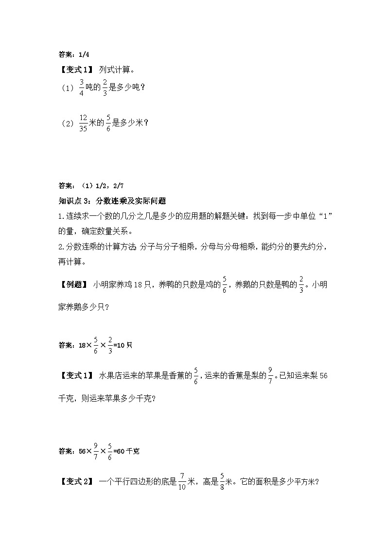 苏教版小学数学六上第二单元分数与分数相乘举一反三题型总结（知识点+例题+变式题）（学生版+教师版）02