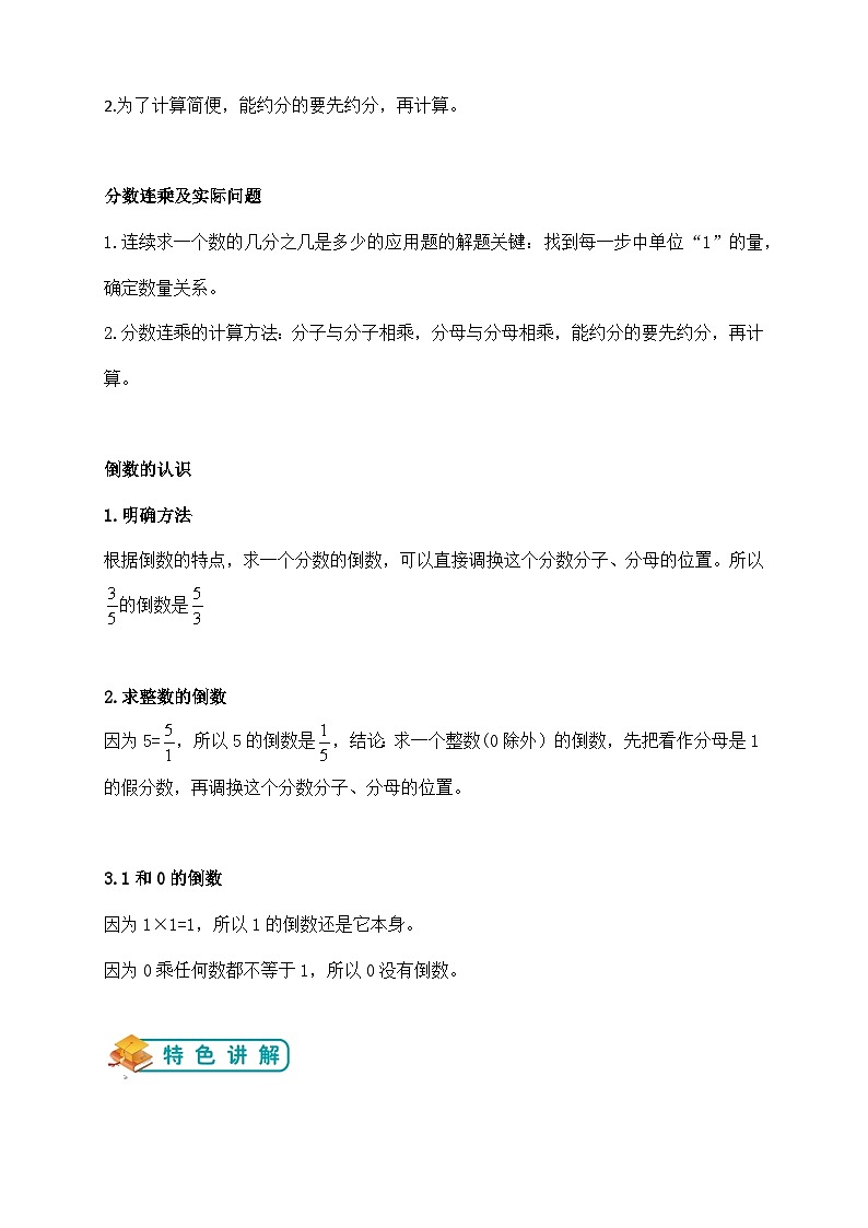 苏教版小学数学六上第二单元分数乘法单元期中复习举一反三题型总结（知识点+例题+变式题）（教师版+学生版）02