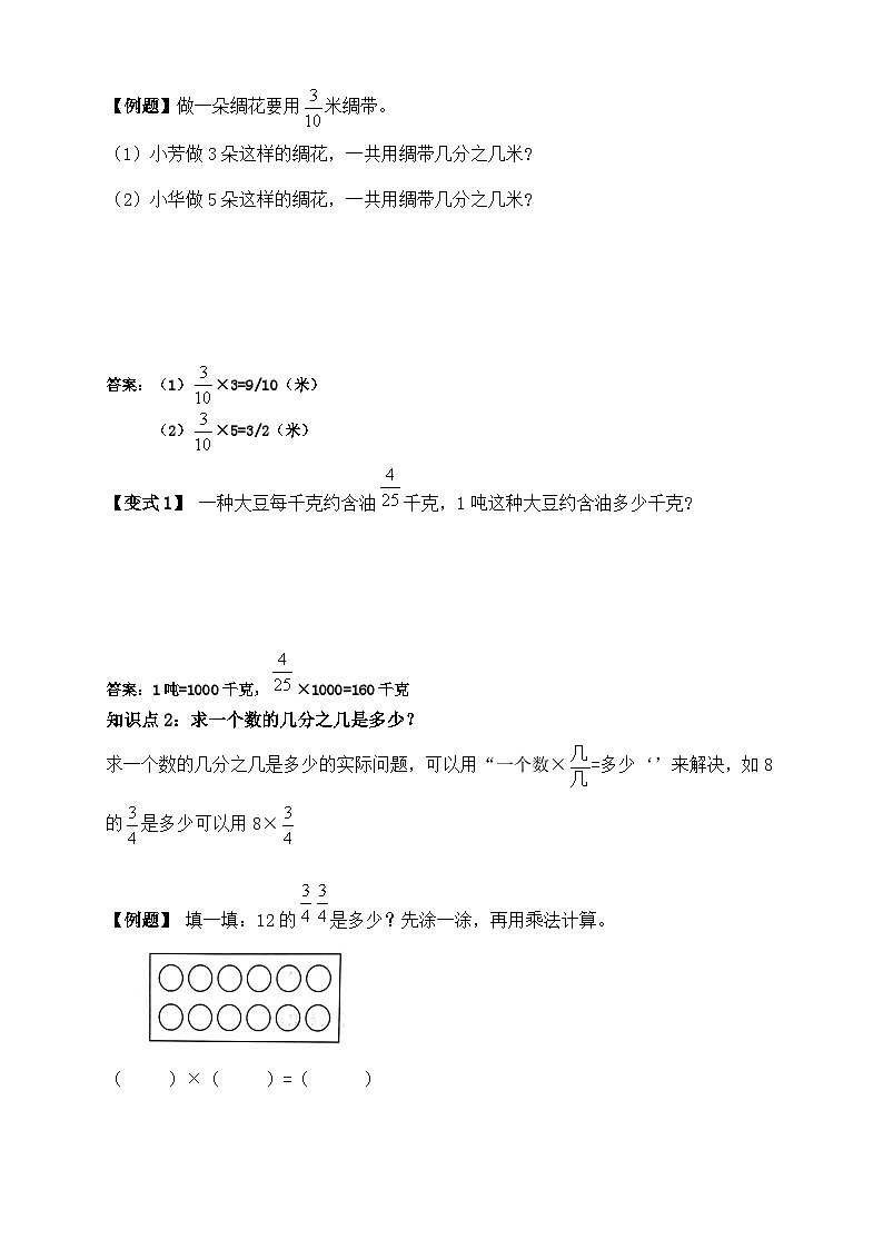 苏教版小学数学六上第二单元分数乘法单元期中复习举一反三题型总结（知识点+例题+变式题）（教师版+学生版）03