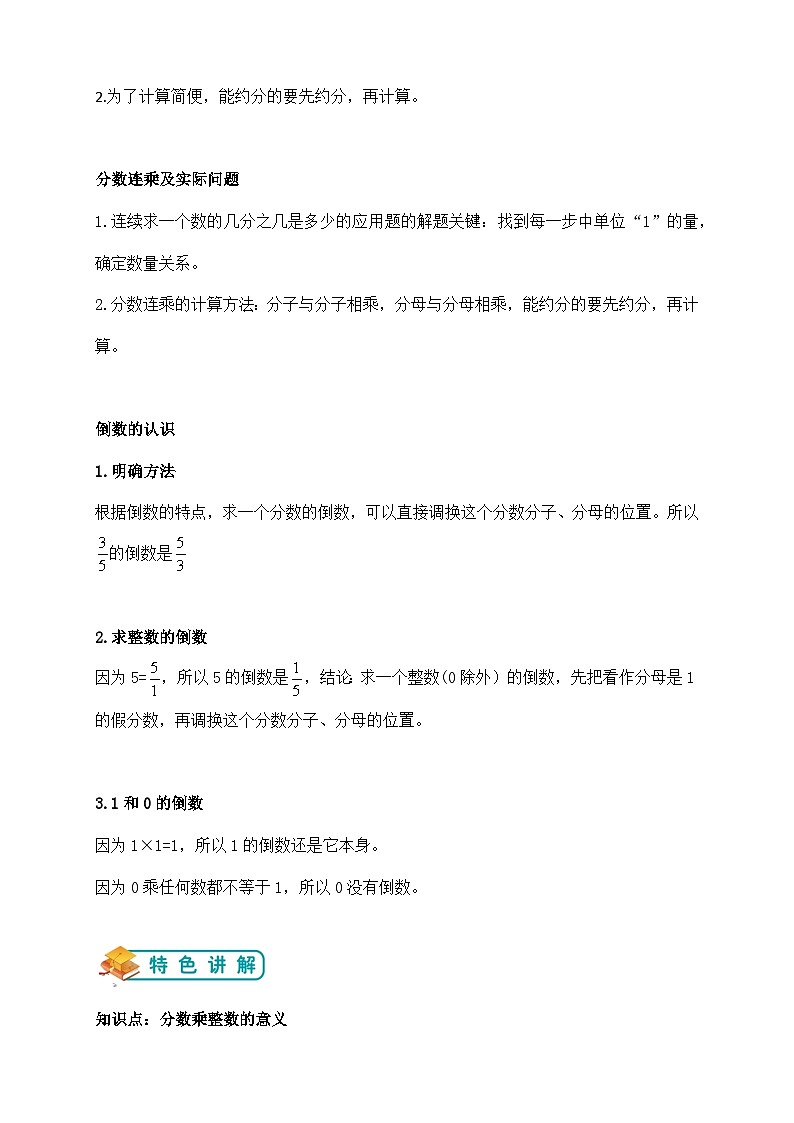 苏教版小学数学六上第二单元分数乘法单元期中复习举一反三题型总结（知识点+例题+变式题）（教师版+学生版）02
