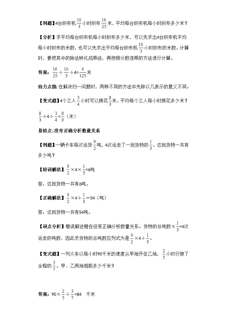 第三单元分数连除和乘除混合运算举一反题型总结（知识点+例题+变式题）教师版第2页