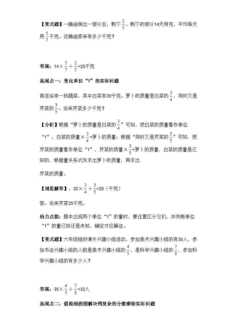 第三单元分数连除和乘除混合运算举一反题型总结（知识点+例题+变式题）教师版第3页