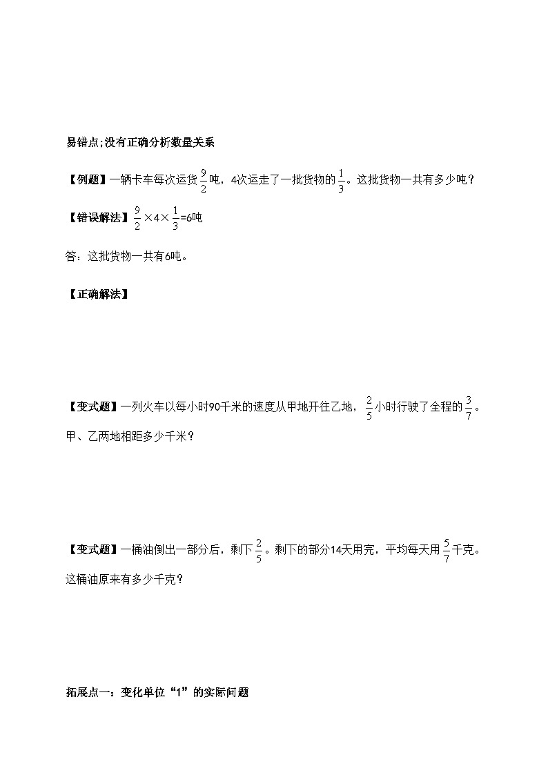 第三单元分数连除和乘除混合运算举一反题型总结（知识点+例题+变式题）学生版第2页