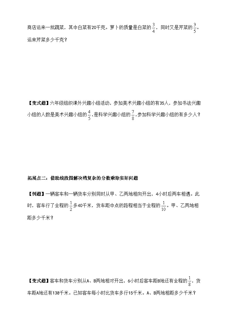 第三单元分数连除和乘除混合运算举一反题型总结（知识点+例题+变式题）学生版第3页