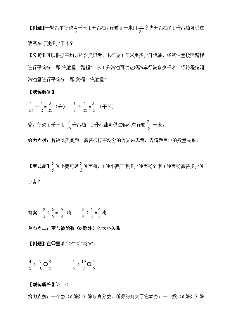 第三单元分数除以整数和一个数除以分数举一反题型总结（知识点+例题+变式题）教师版第2页