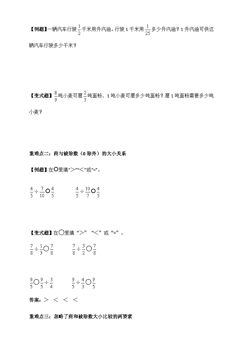 第三单元分数除以整数和一个数除以分数举一反题型总结（知识点+例题+变式题）学生版第2页