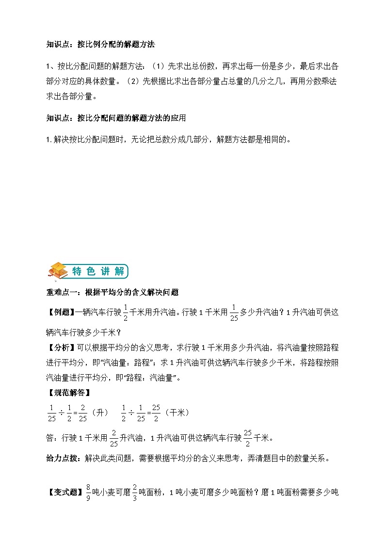 第三单元分数除法单元复习举一反三题型总结（知识点+例题+变式题）教师版第3页