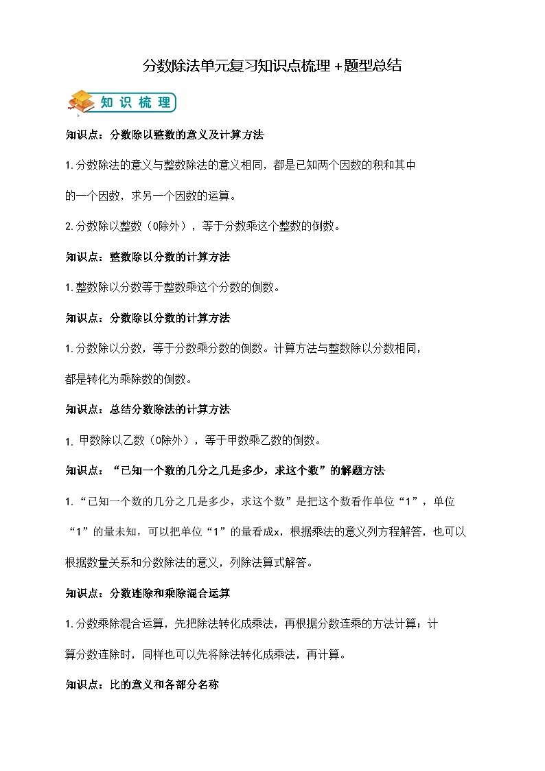 第三单元分数除法单元复习举一反三题型总结（知识点+例题+变式题）学生版第1页