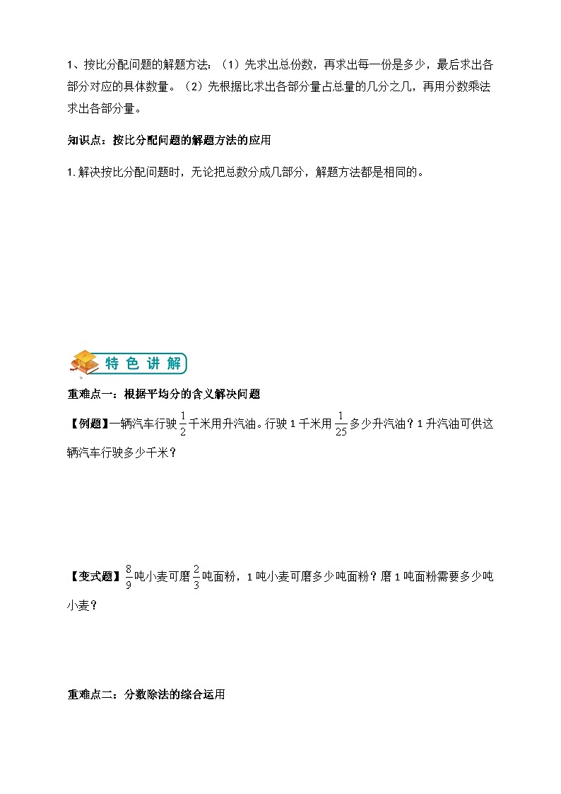 第三单元分数除法单元复习举一反三题型总结（知识点+例题+变式题）学生版第3页